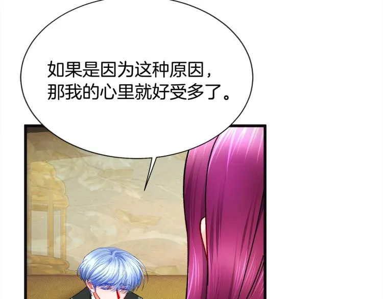 第70话 公爵的纠缠 第47页