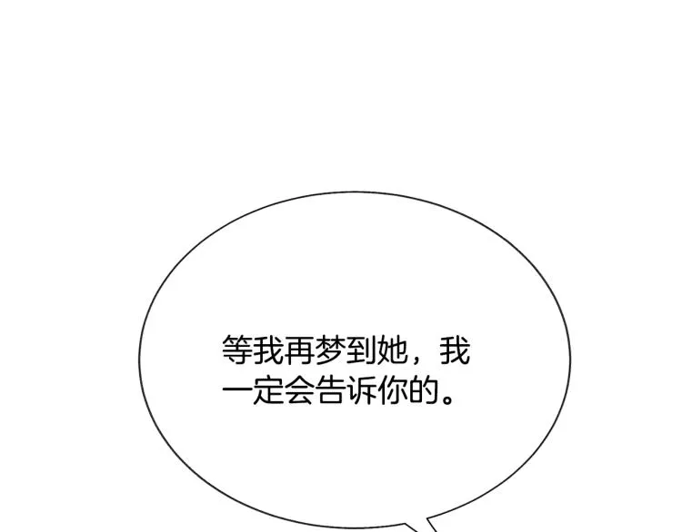 第70话 公爵的纠缠 第49页