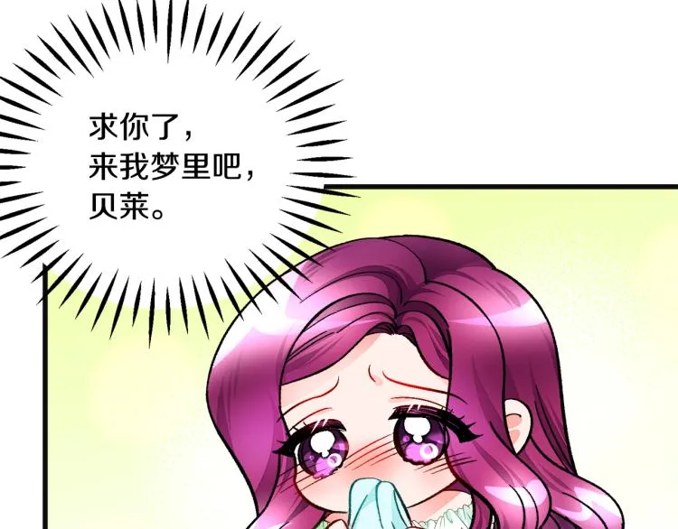 第70话 公爵的纠缠 第70页