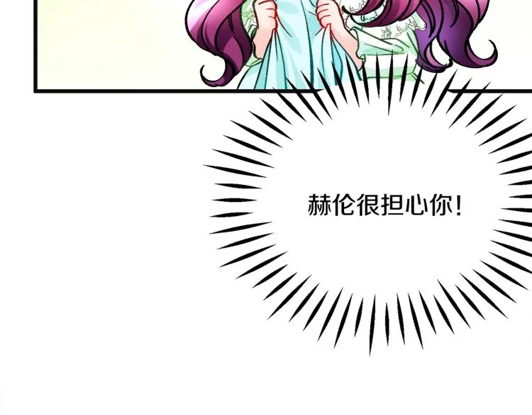 第70话 公爵的纠缠 第71页