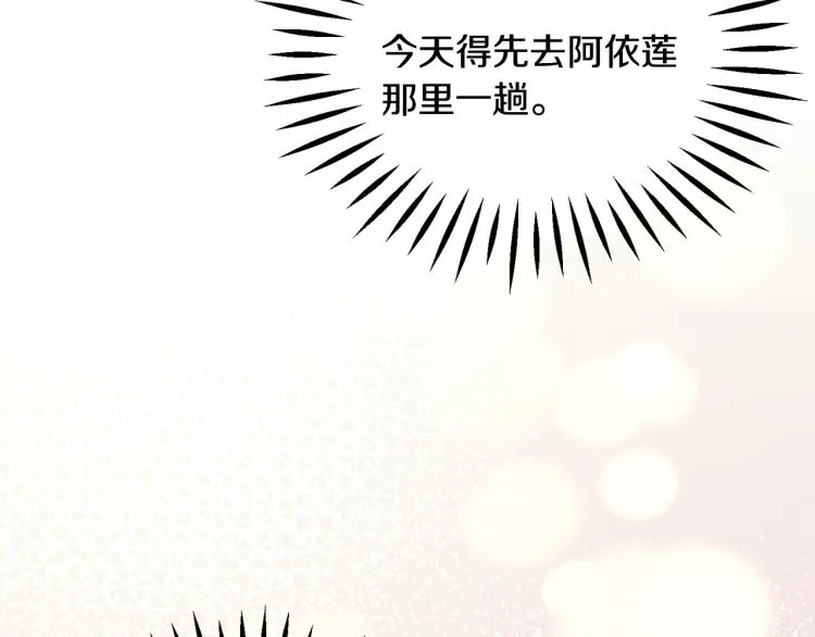 第70话 公爵的纠缠 第74页