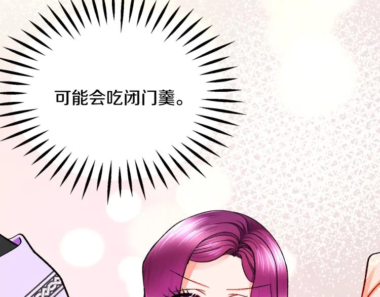 第70话 公爵的纠缠 第75页