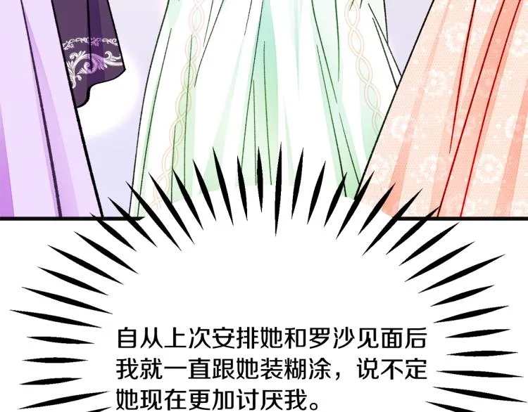 第70话 公爵的纠缠 第77页