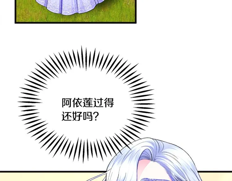 第70话 公爵的纠缠 第83页