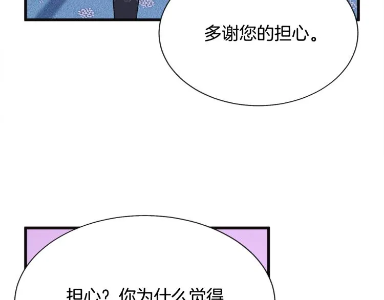 第70话 公爵的纠缠 第96页