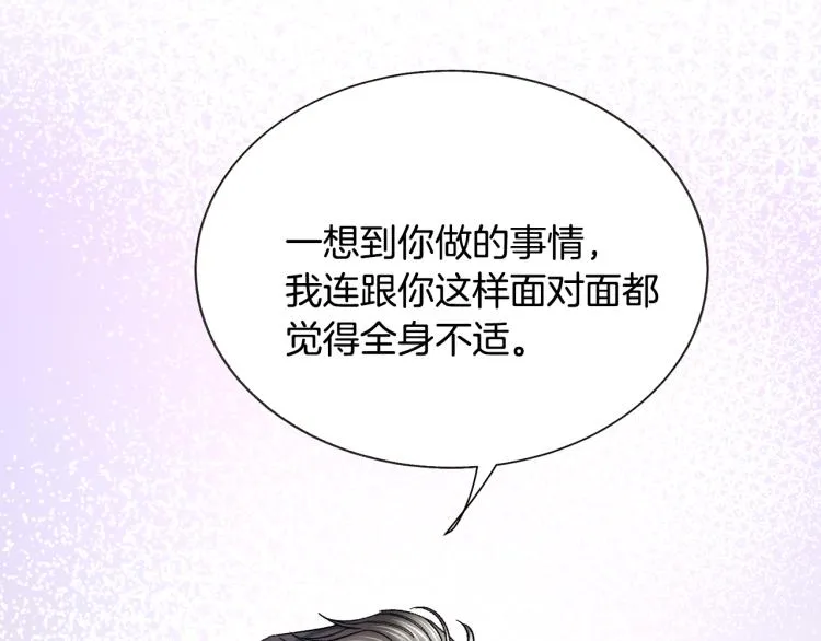 第70话 公爵的纠缠 第99页
