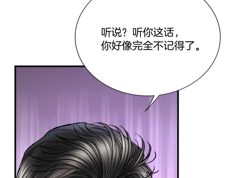 第70话 公爵的纠缠 第105页
