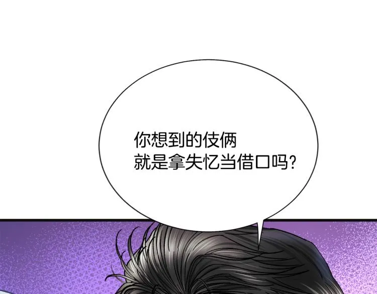 第70话 公爵的纠缠 第122页