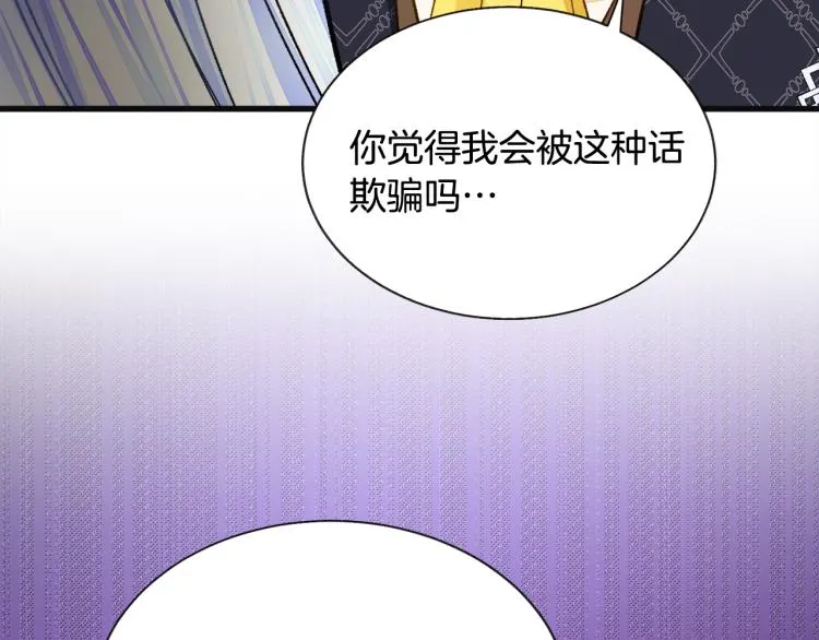 第70话 公爵的纠缠 第124页
