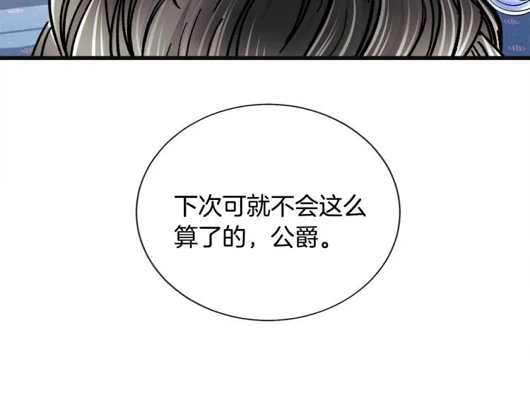 第70话 公爵的纠缠 第134页