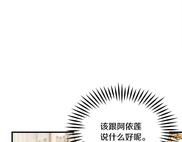 第70话 公爵的纠缠 第137页
