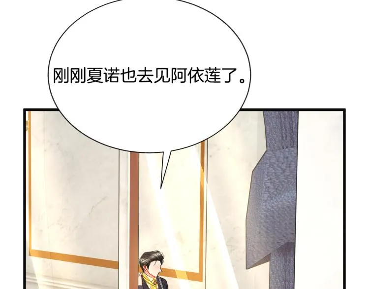 第70话 公爵的纠缠 第149页