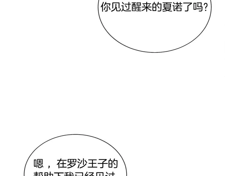 第70话 公爵的纠缠 第154页
