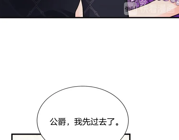 第70话 公爵的纠缠 第166页