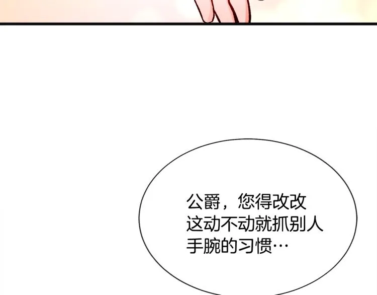 第70话 公爵的纠缠 第172页