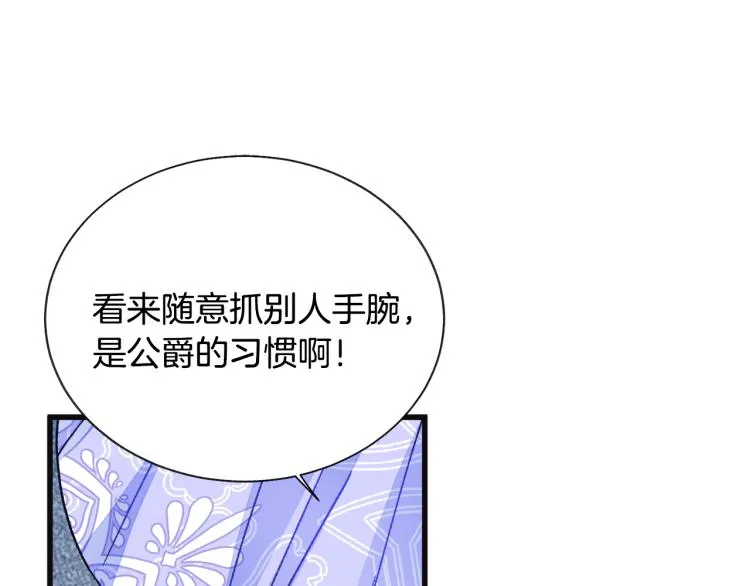 第70话 公爵的纠缠 第176页