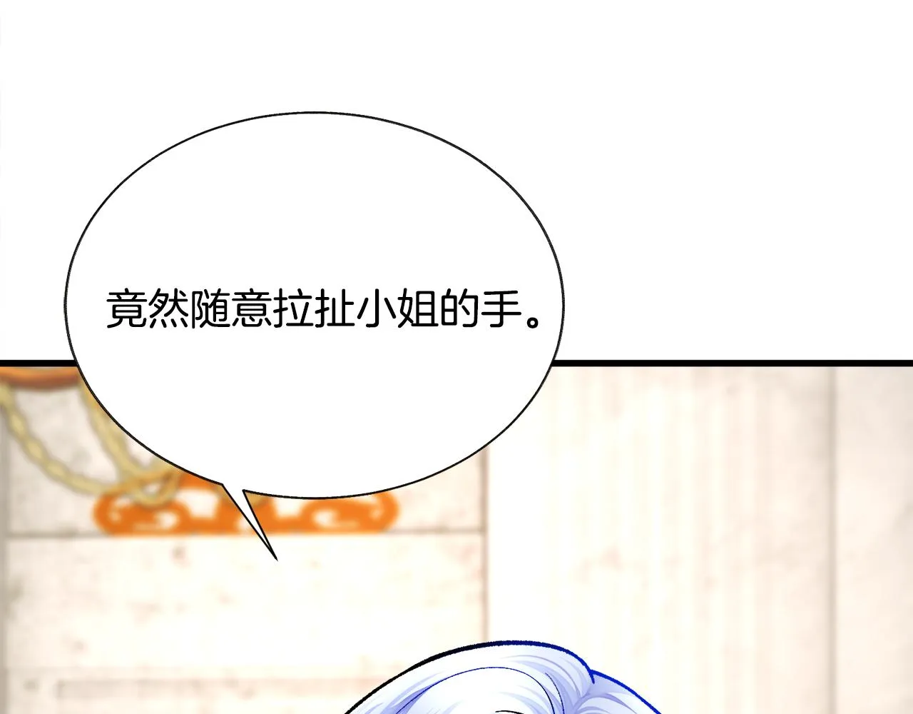 第71话 公主生气了 第12页