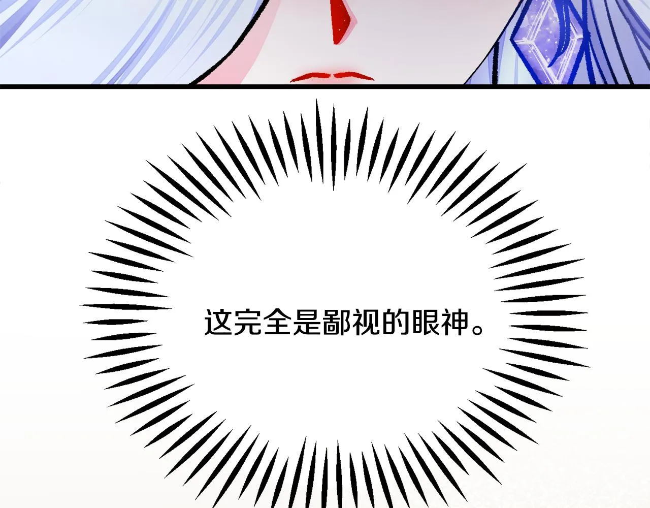 第71话 公主生气了 第17页