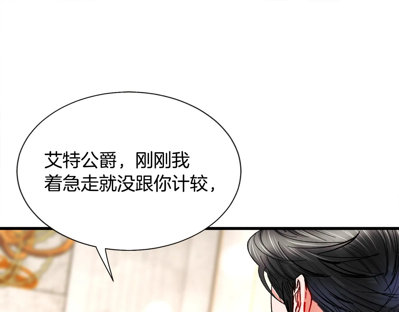 第71话 公主生气了 第25页