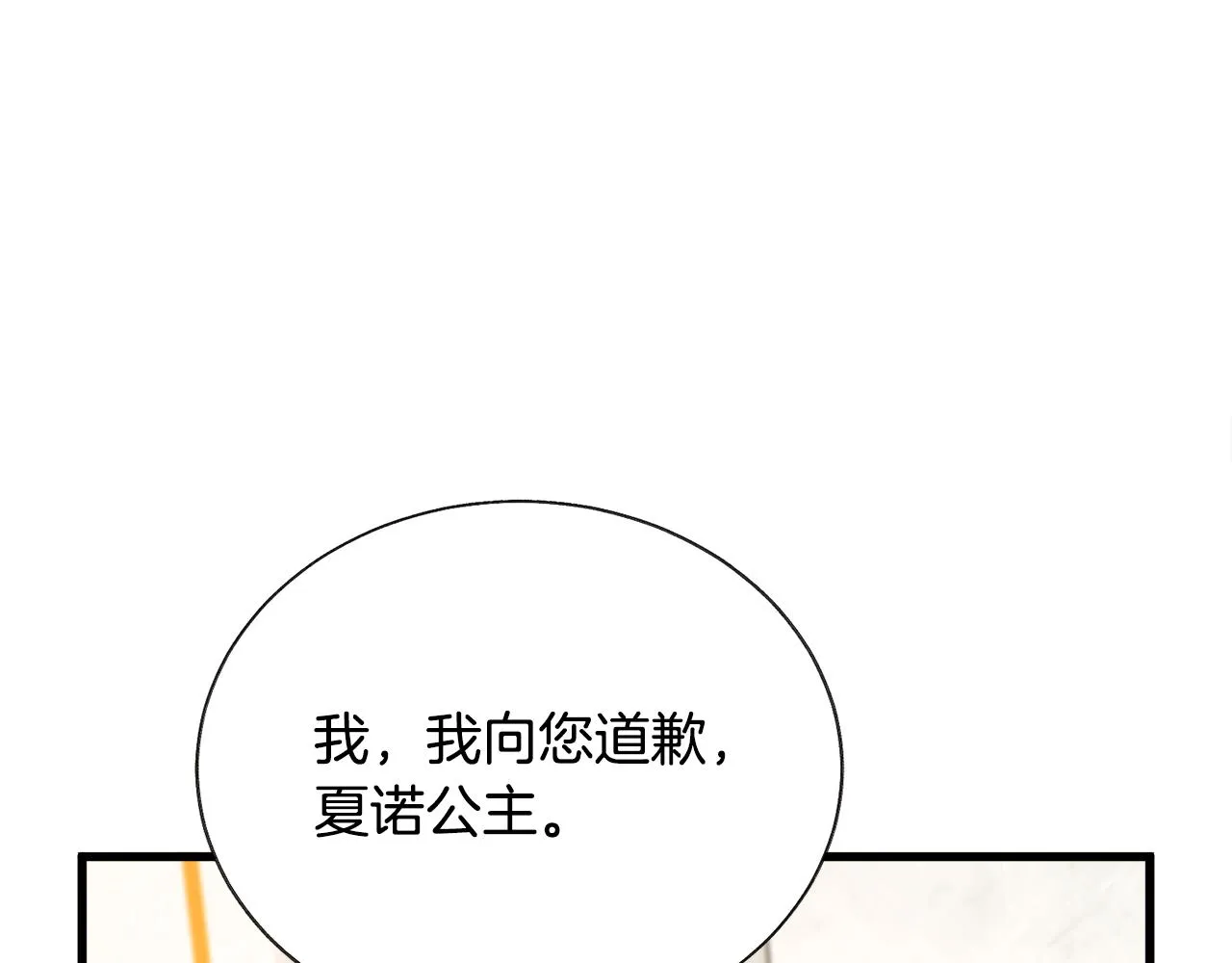 第71话 公主生气了 第32页