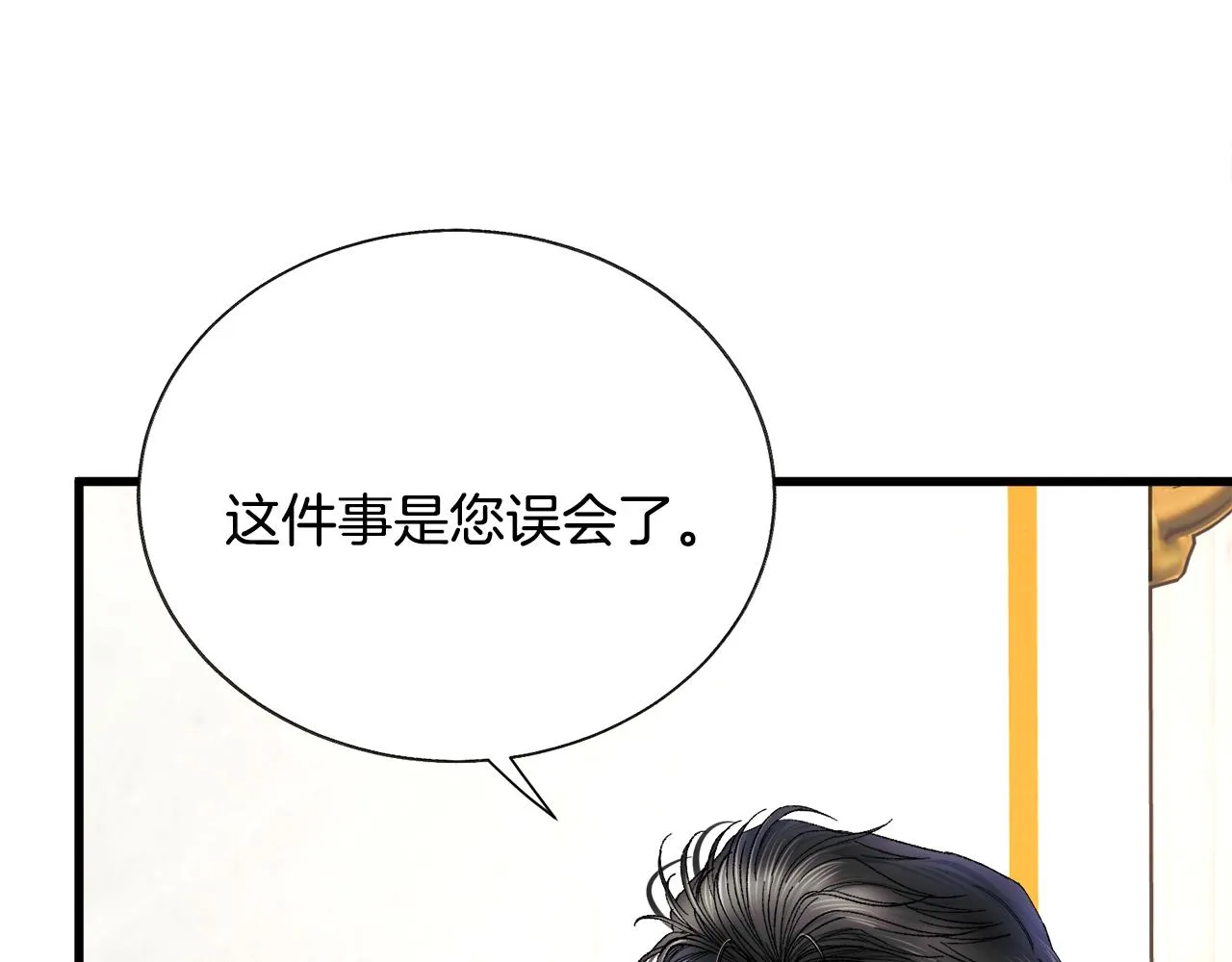 第71话 公主生气了 第38页