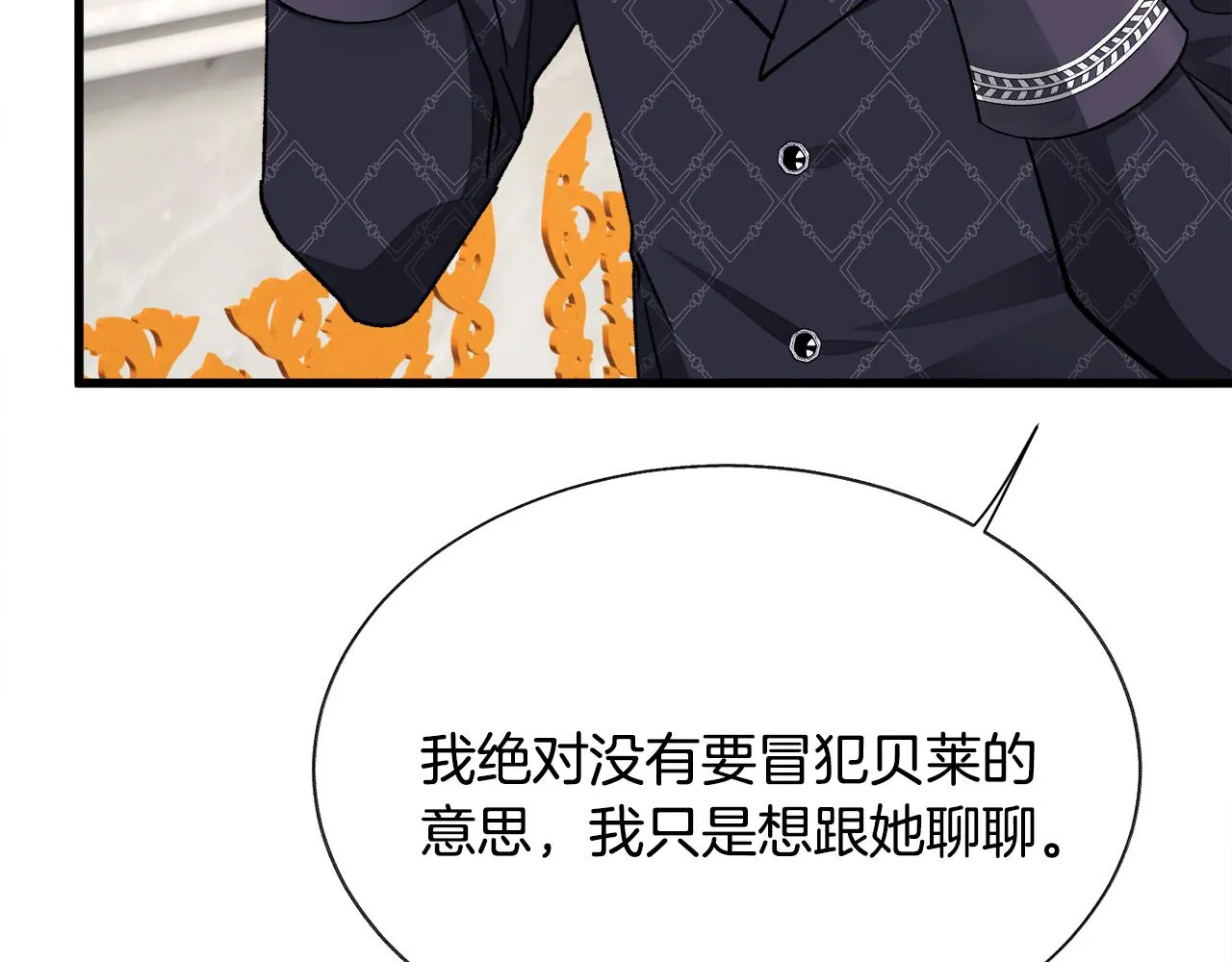 第71话 公主生气了 第40页