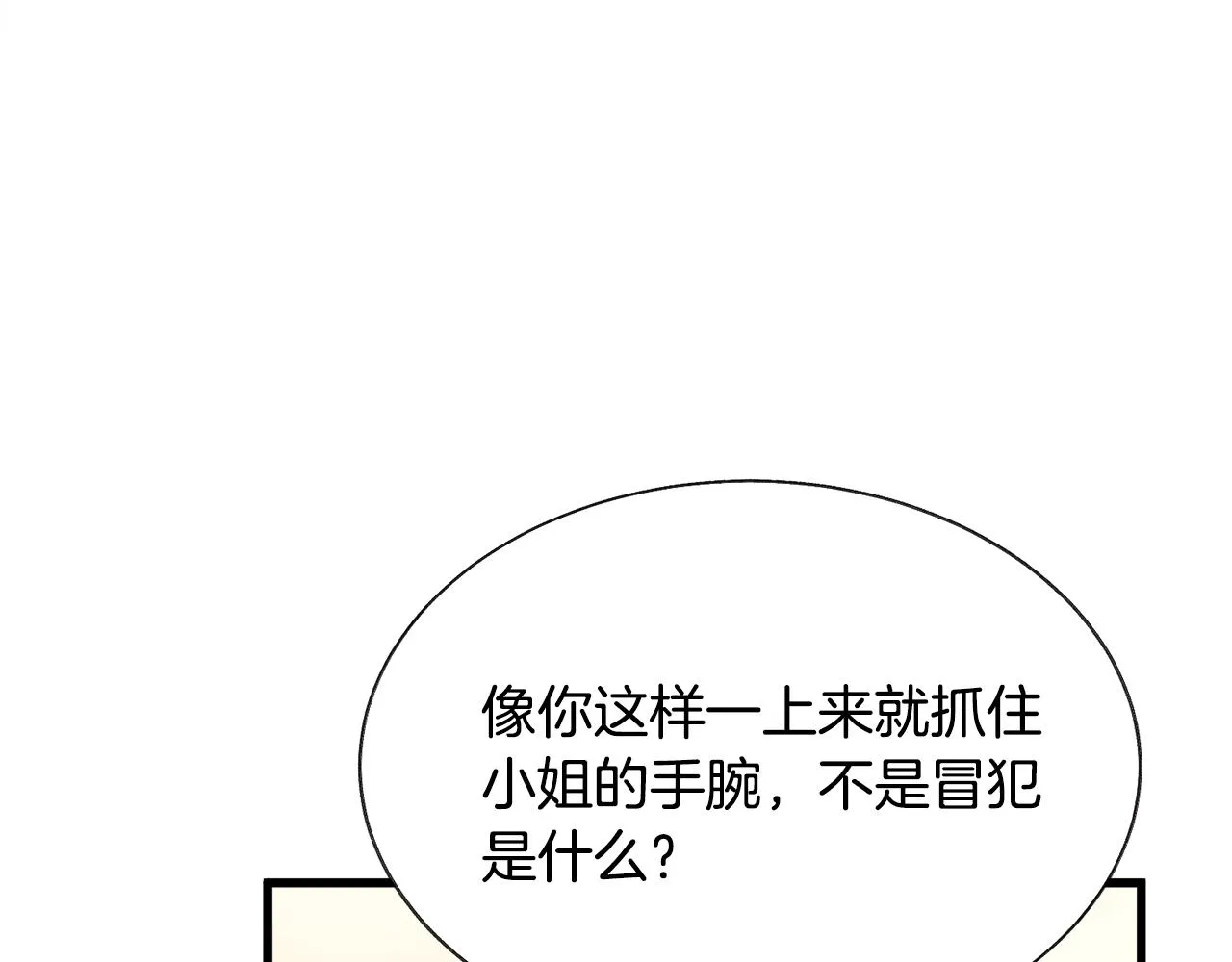 第71话 公主生气了 第44页