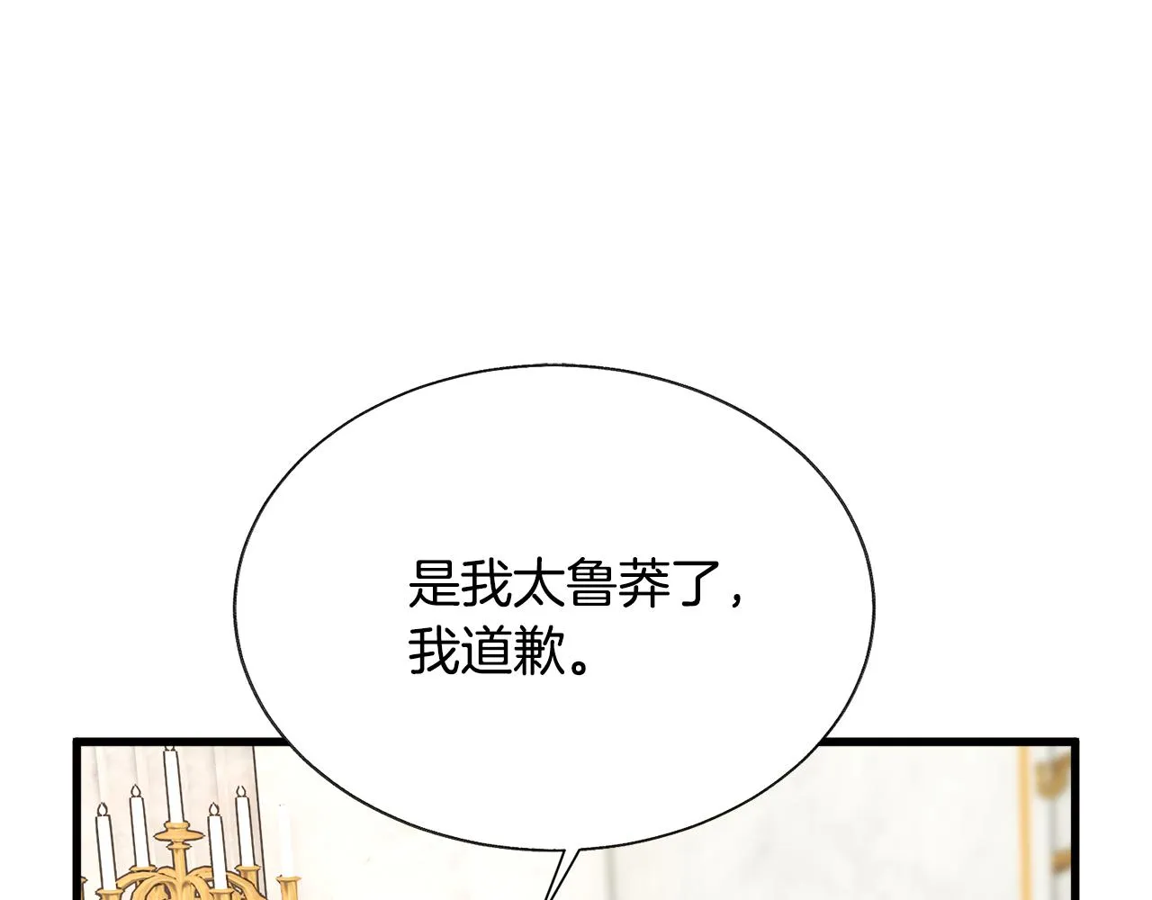 第71话 公主生气了 第47页