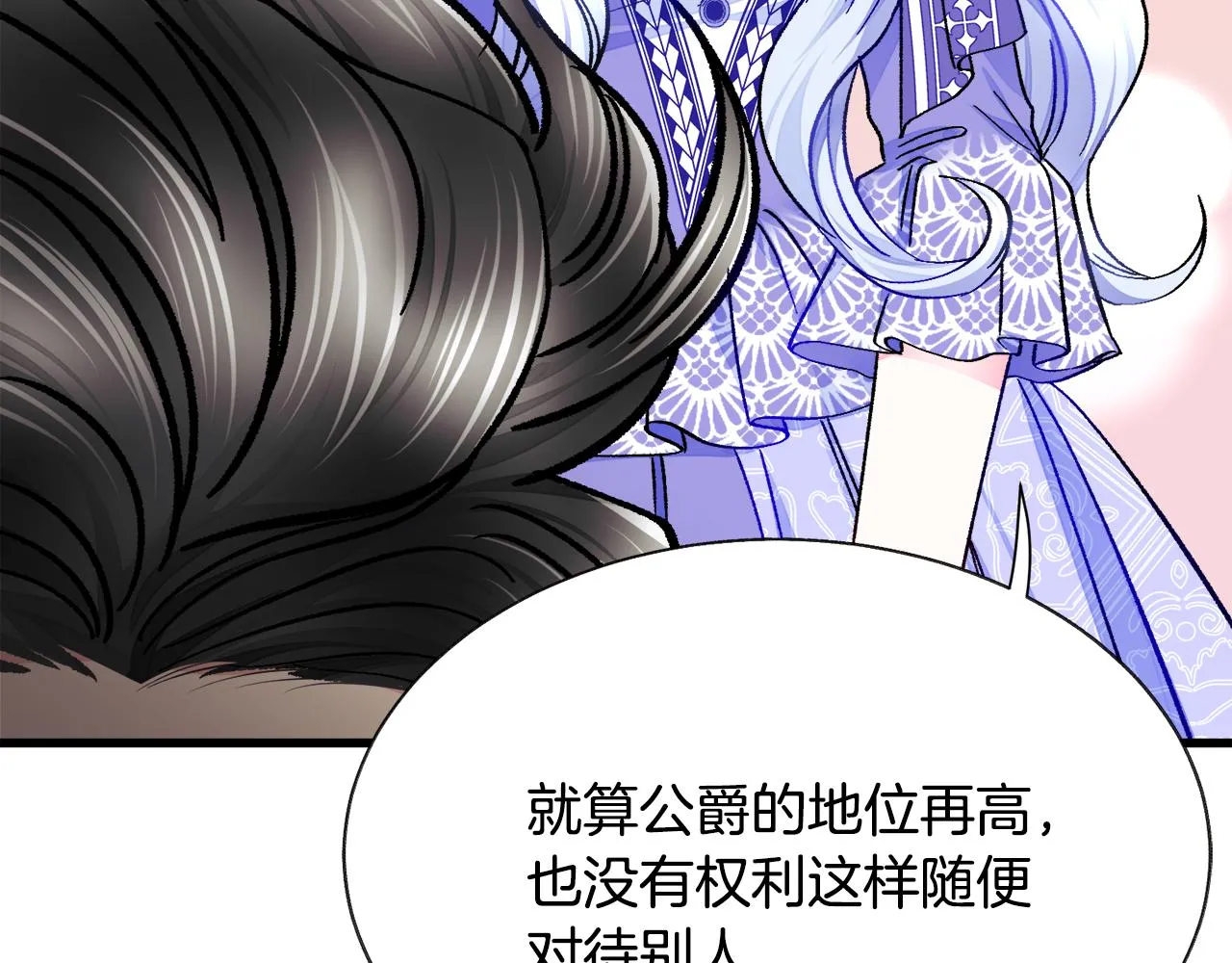 第71话 公主生气了 第59页