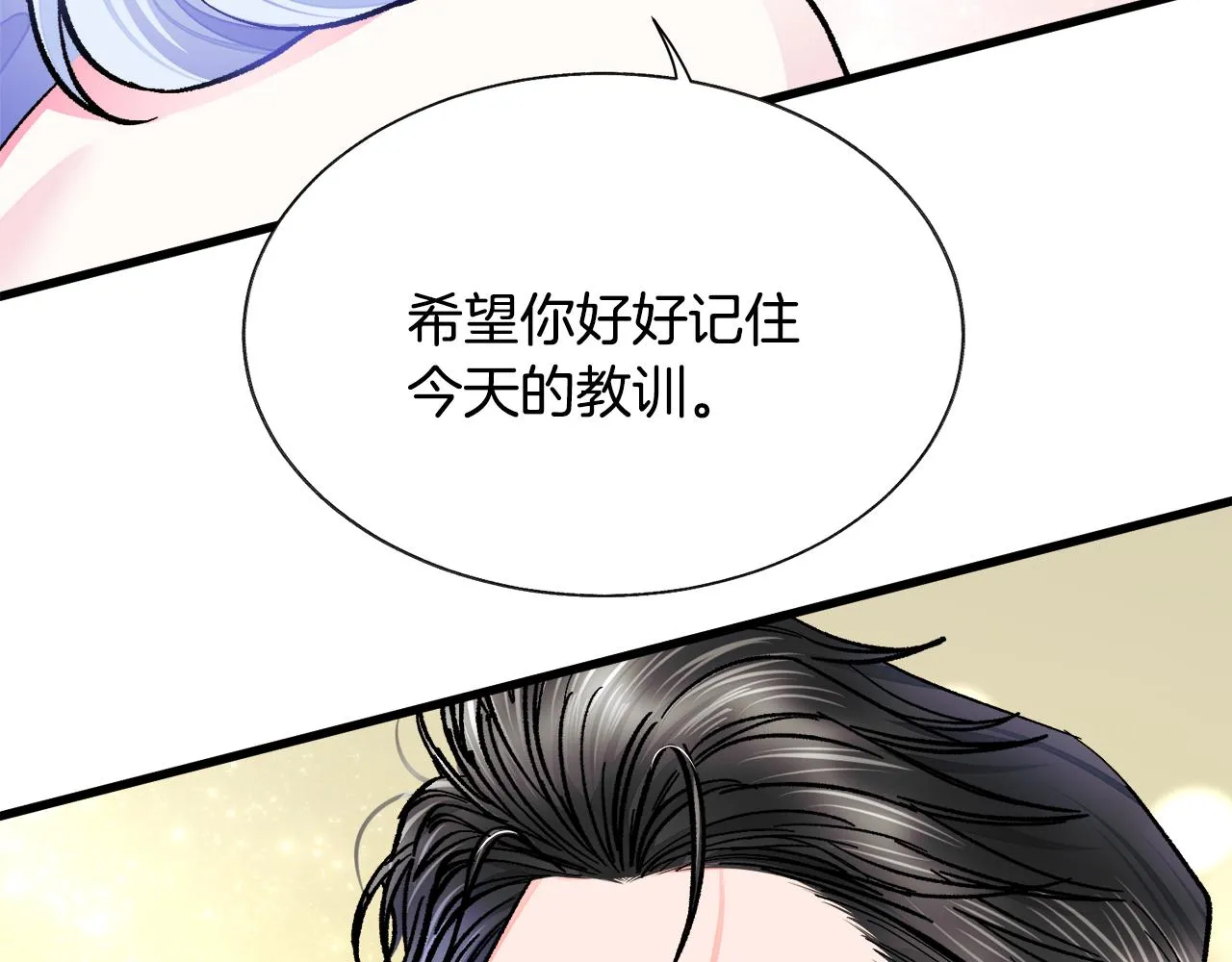 第71话 公主生气了 第62页