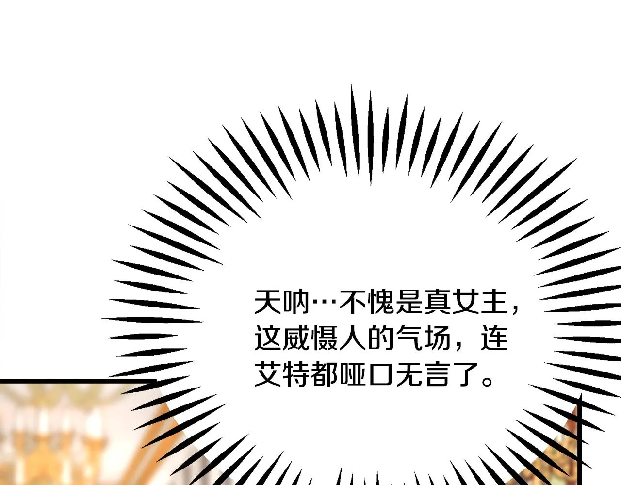 第71话 公主生气了 第64页