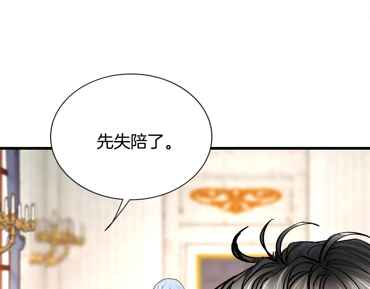 第71话 公主生气了 第67页