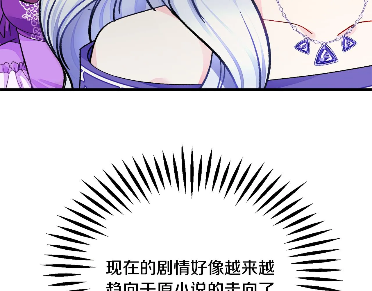 第71话 公主生气了 第72页