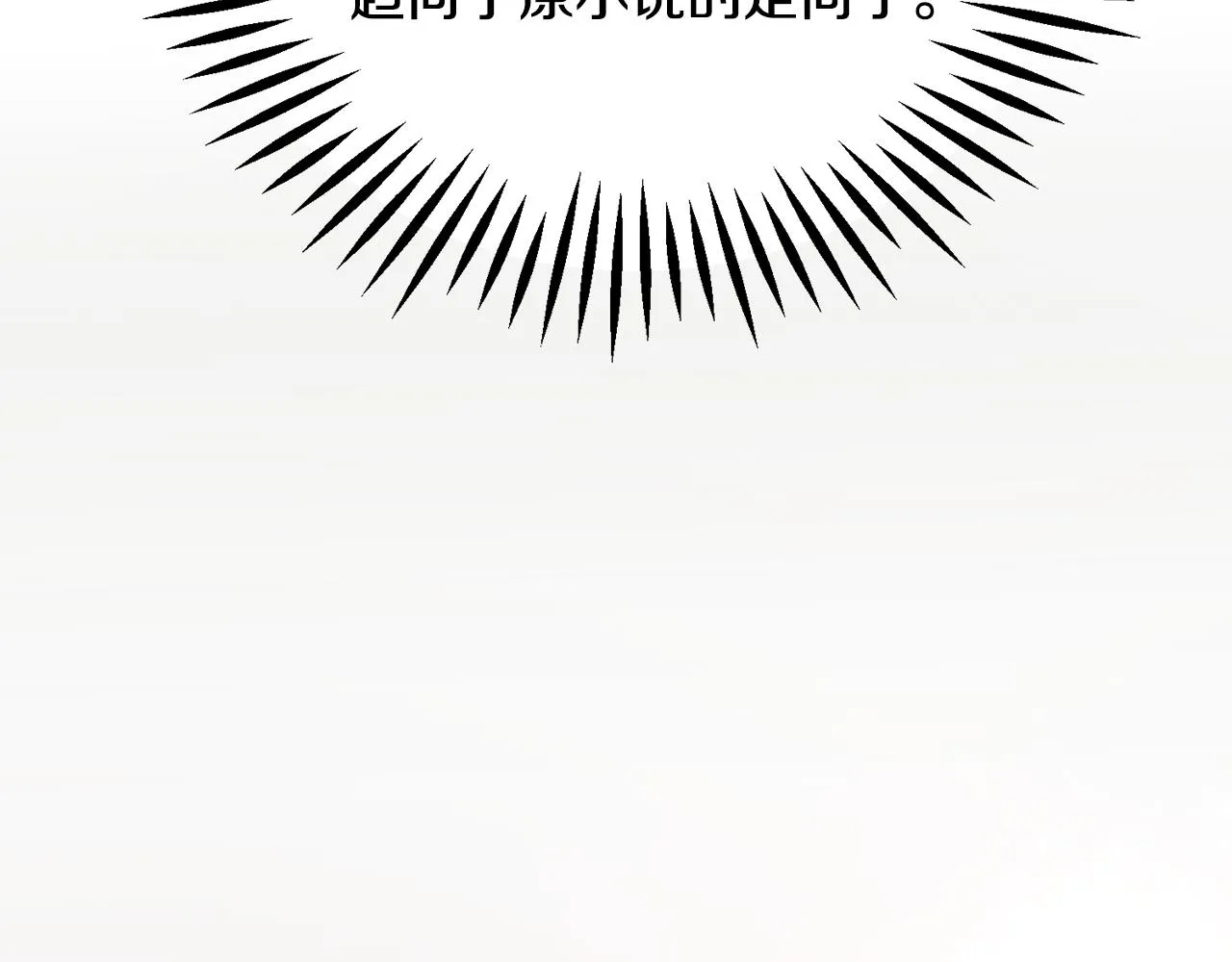 第71话 公主生气了 第73页