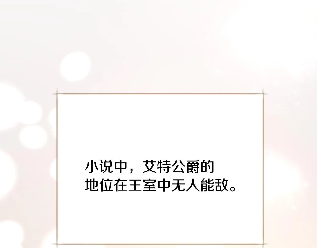 第71话 公主生气了 第74页