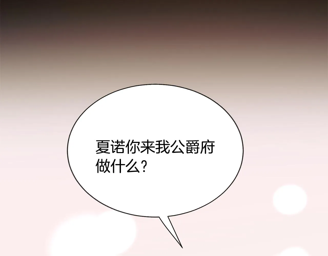 第71话 公主生气了 第87页