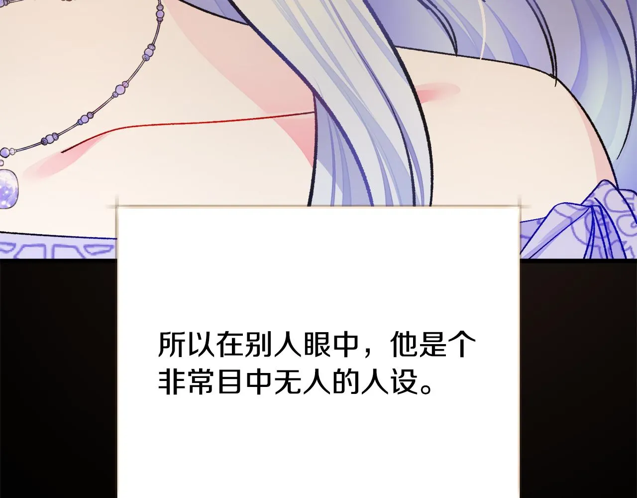 第71话 公主生气了 第90页
