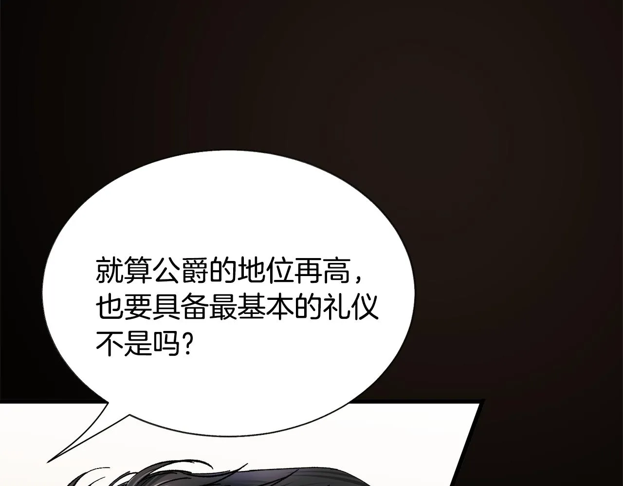 第71话 公主生气了 第98页