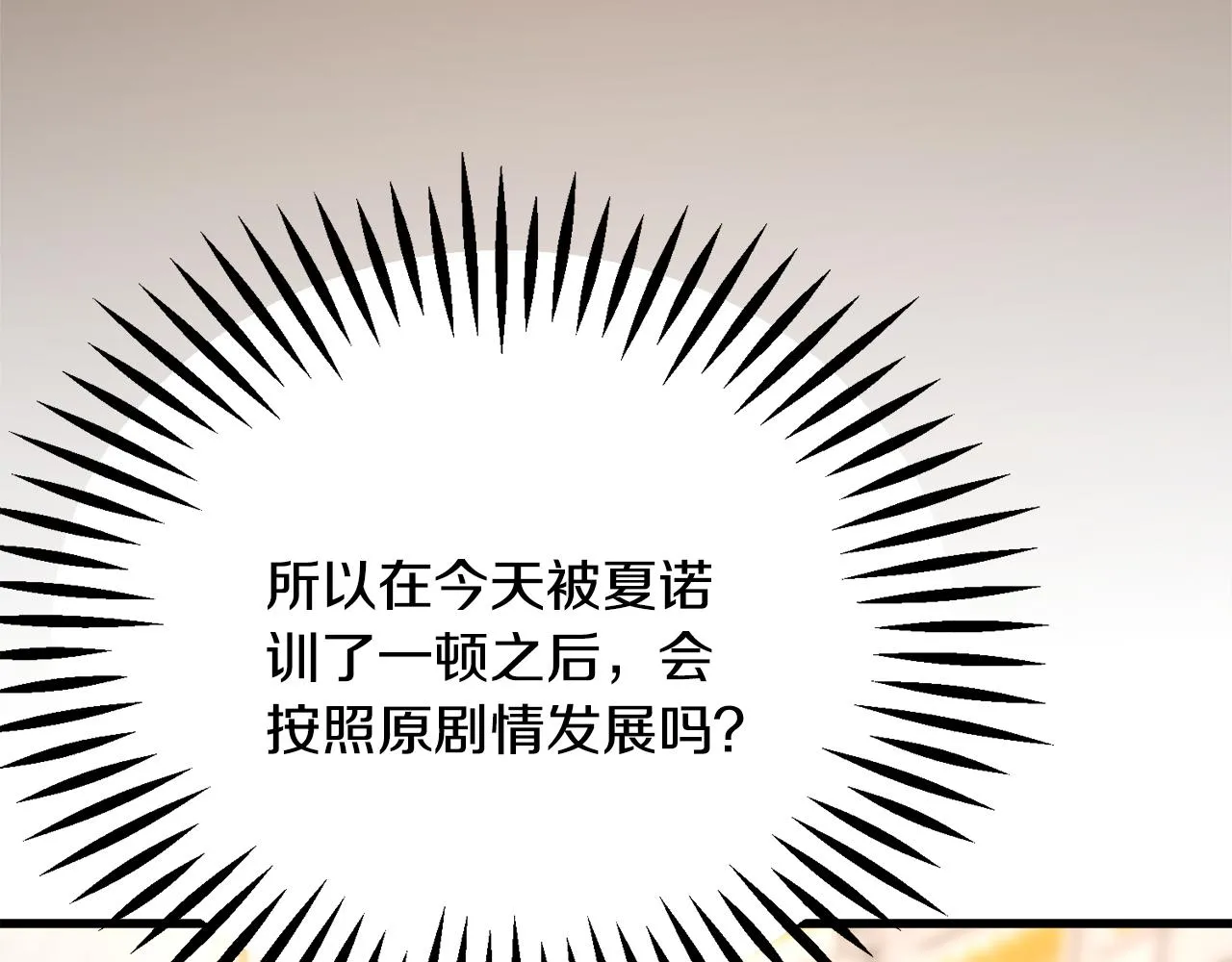 第71话 公主生气了 第108页