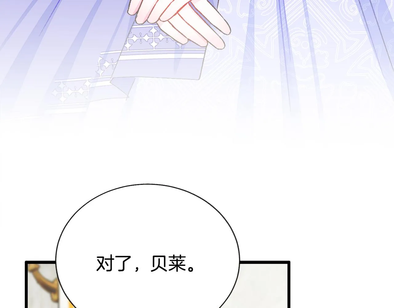 第71话 公主生气了 第115页
