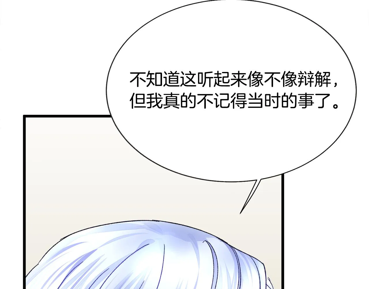 第71话 公主生气了 第121页