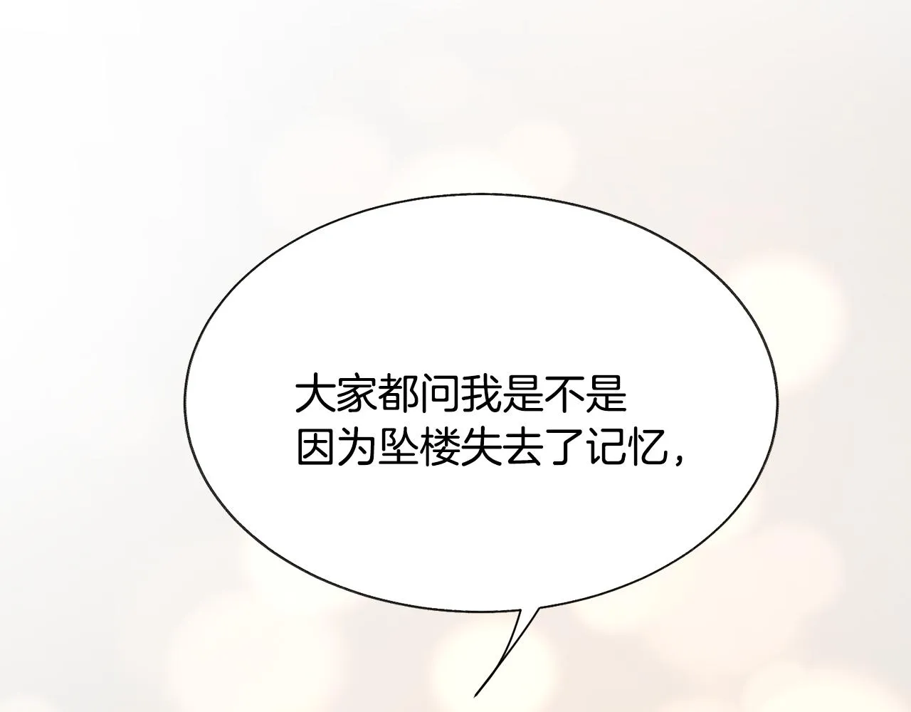 第71话 公主生气了 第124页