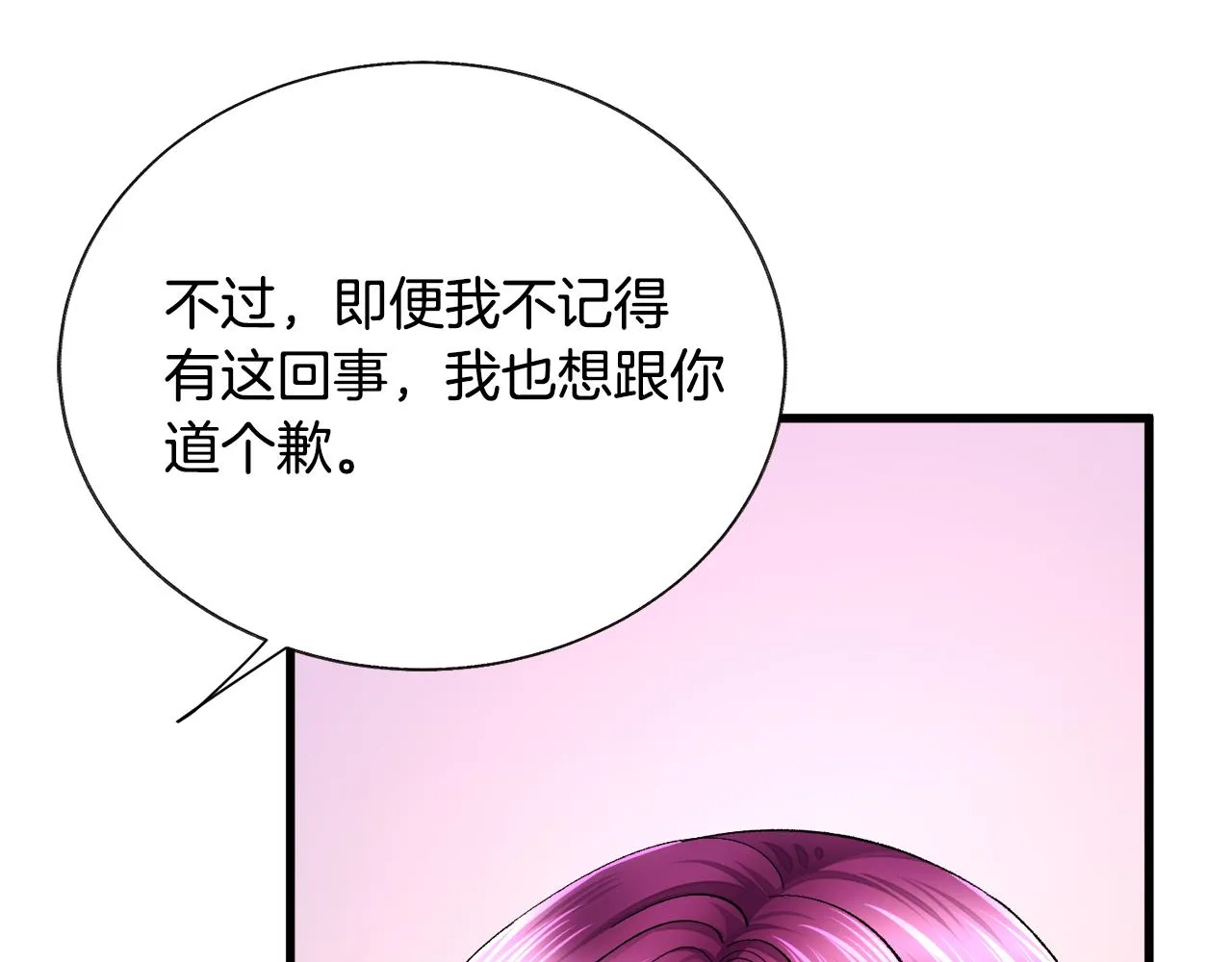 第71话 公主生气了 第128页