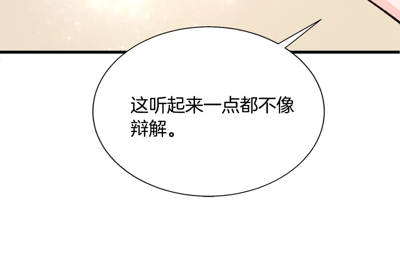 第71话 公主生气了 第132页