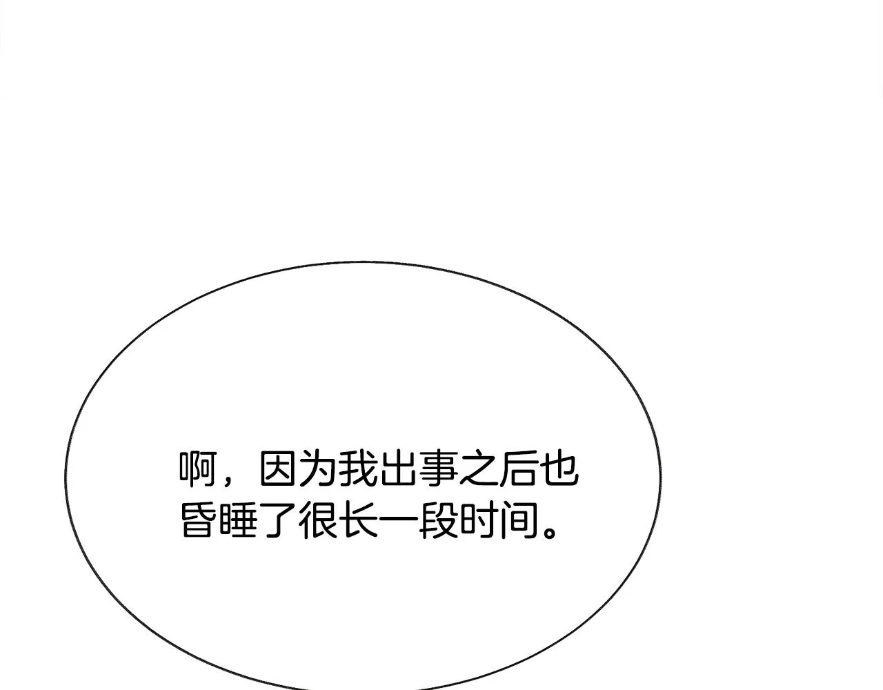 第71话 公主生气了 第148页