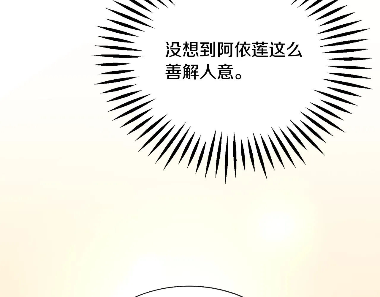 第71话 公主生气了 第170页