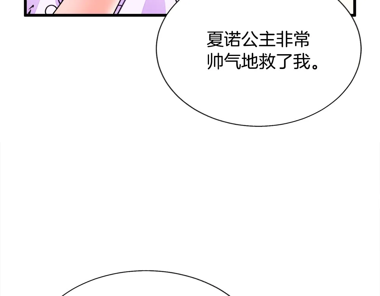第71话 公主生气了 第176页