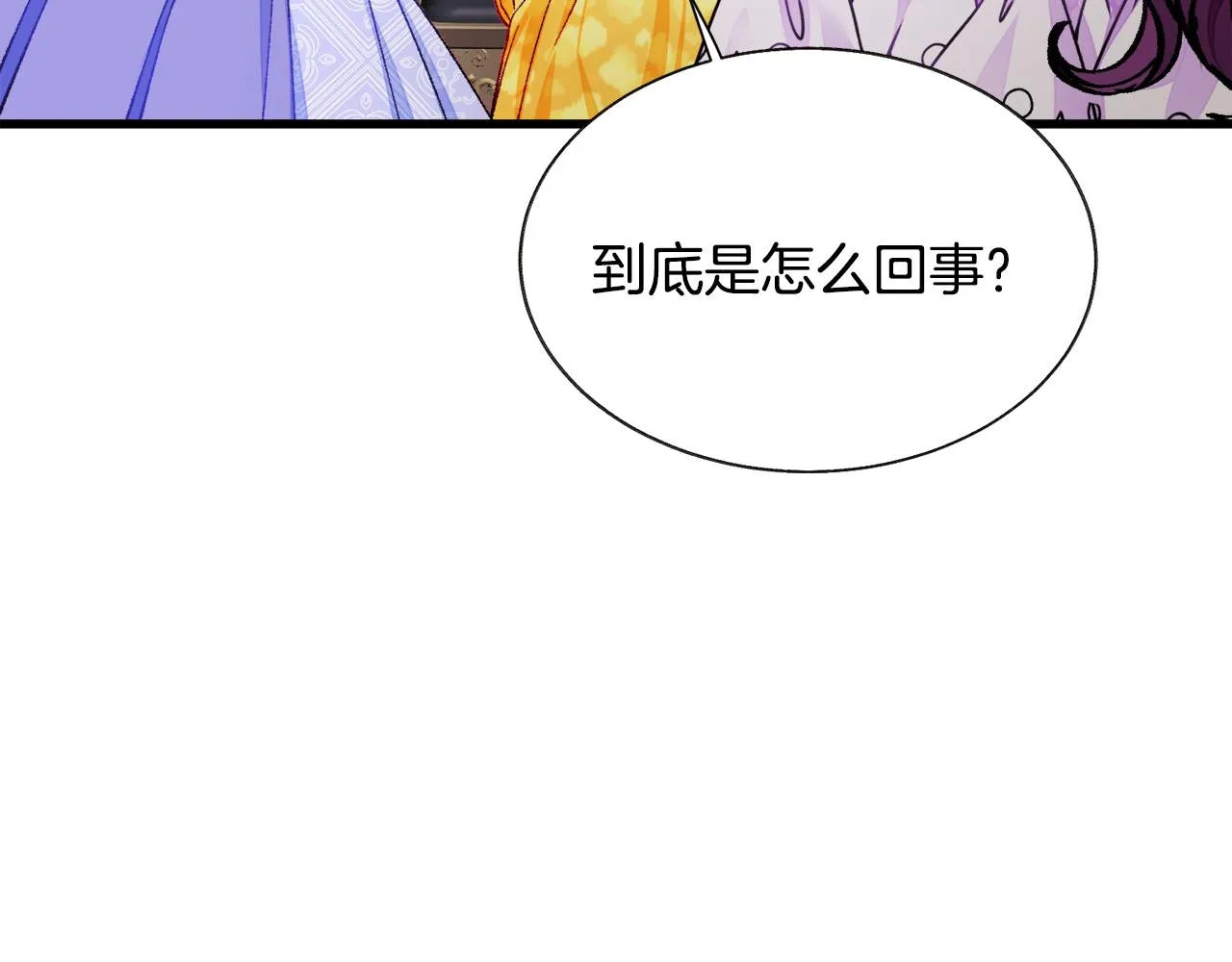 第71话 公主生气了 第179页