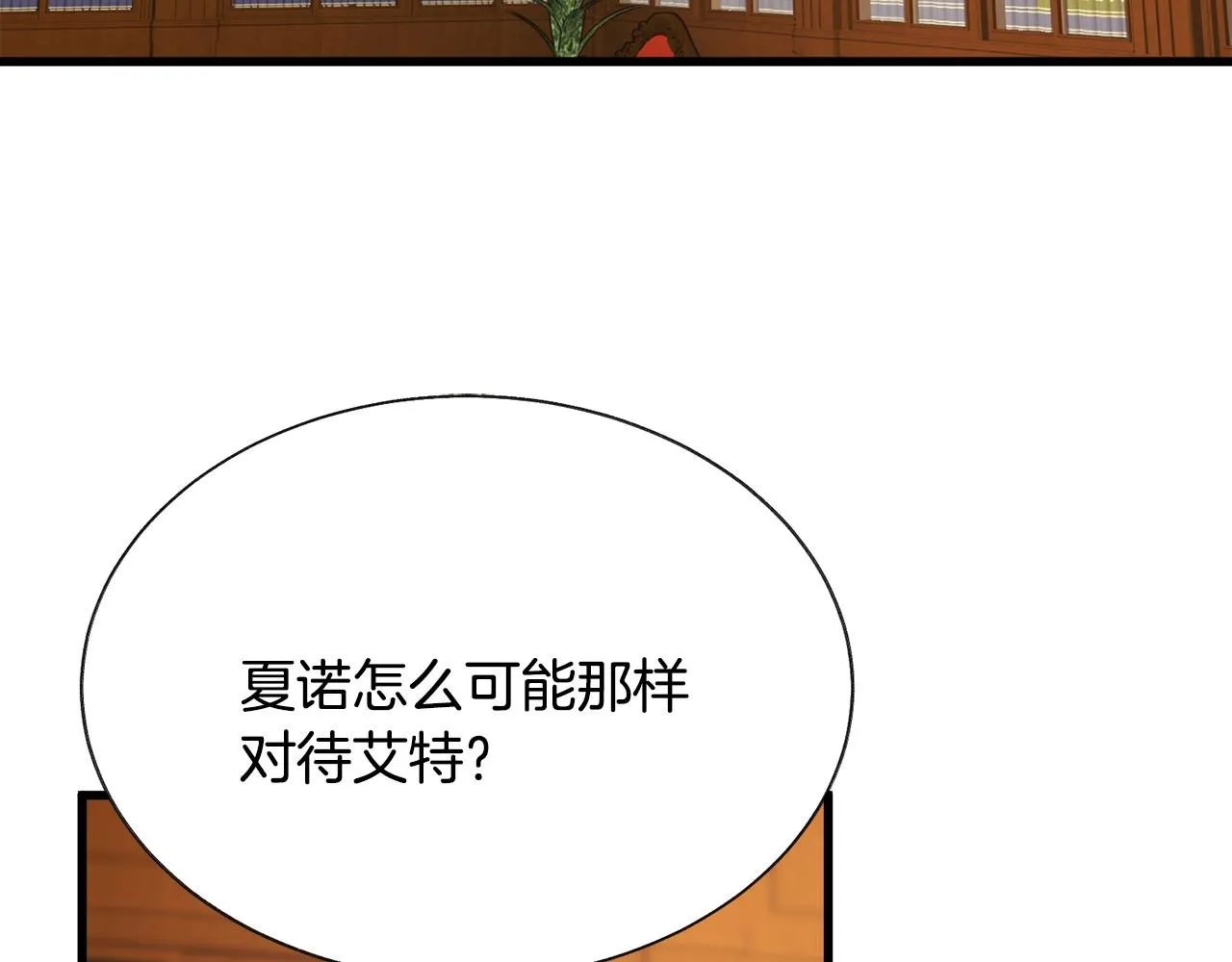 第72话 姐妹茶话会 第6页