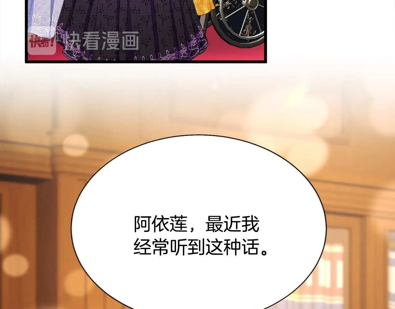 第72话 姐妹茶话会 第8页